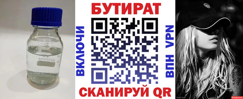 БУТИРАТ бутик  Купить  Приволжский 