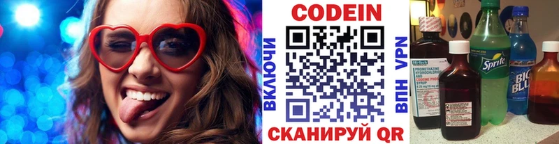 Купить где  Приволжский  Codein напиток Lean (лин) 
